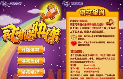 優速開飛機送快遞 微信游戲 上海集英