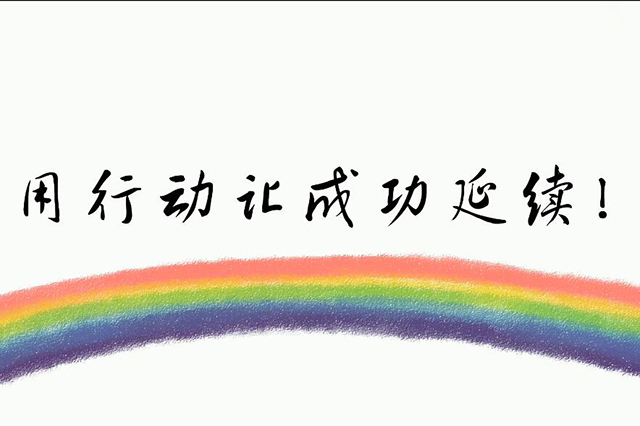 劉強(qiáng)東等創(chuàng)業(yè)宣言二維加實(shí)拍