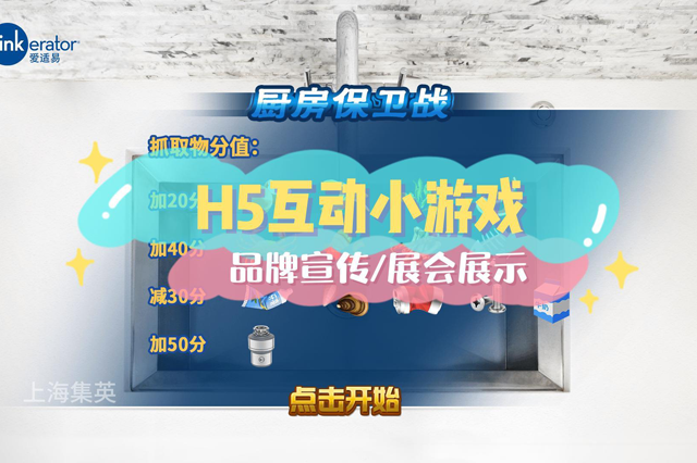 廚房保衛戰_H5互動游戲