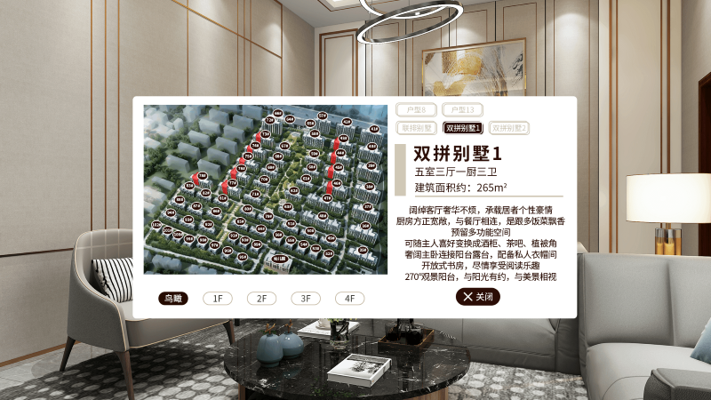 VR版戶型賞析