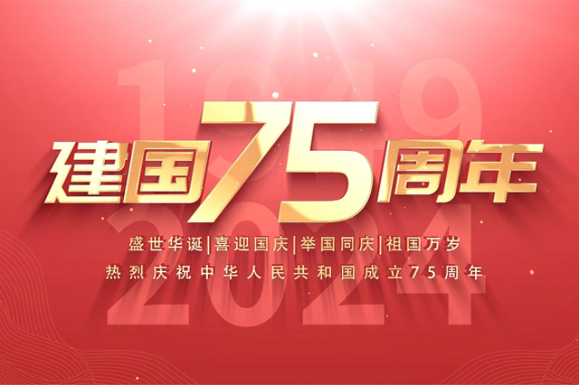 上海集英文化傳播有限公司恭祝大家國慶節快樂！