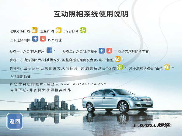 汽車互動(dòng)照相系統(tǒng)